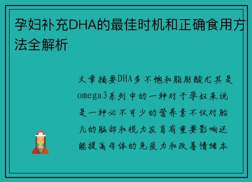 孕妇补充DHA的最佳时机和正确食用方法全解析