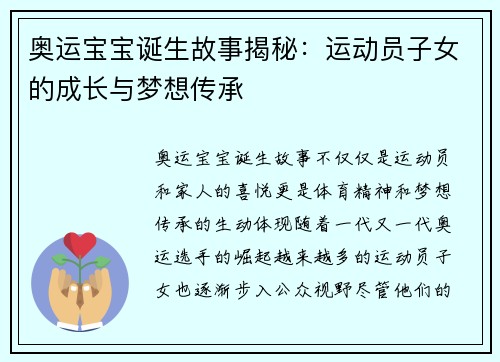奥运宝宝诞生故事揭秘：运动员子女的成长与梦想传承