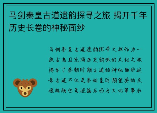 马剑秦皇古道遗韵探寻之旅 揭开千年历史长卷的神秘面纱