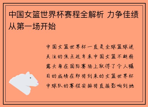 中国女篮世界杯赛程全解析 力争佳绩从第一场开始